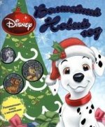 Волшебный Новый год.Животные Disney.Развивающая книга с накл