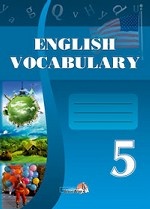 English vocabulary. 5 класс. Словарь по английскому языку