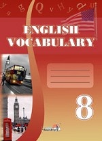 English vocabulary. 8 класс. Словарь по английскому языку
