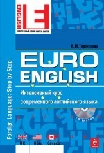 EuroEnglish. Интенсивный курс современного английского языка. (+ CD-ROM)