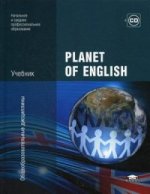 Planet of English: Учебник английского языка для учреждений НПО и СПО. 3-е изд., стер