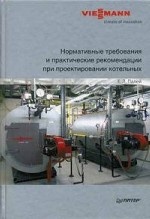 Нормативные требования и практические рекомендации при проектировании котельных