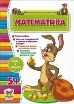 Математика (+ плакат)