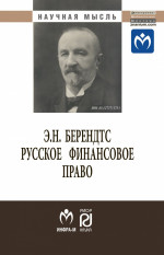Русское финансовое право