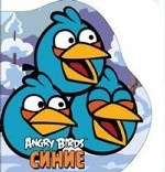 Angry Birds. Синие. Книжка-картинка