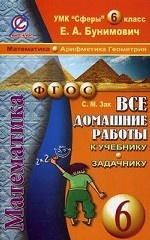 ВДР 6кл Математика к УМК "Сферы" Бунимовича