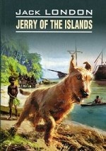 Джерри-островитянин