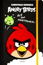 Angry Birds. Все под контролем! Записная книжка