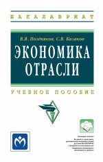 Экономика отрасли