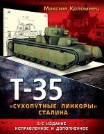 Т-35. "Сухопутные линкоры" Сталина