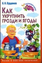 Как укрупнить грозди и ягоды