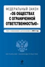 Гражданский кодекс Российской Федерации. Части 1, 2, 3, 4