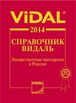 Справочник видаль - 2014. Лекарственные препараты в России