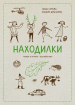 Находилки