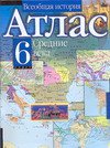 Атлас 6кл Всеобщая история Средние века