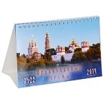 Календарь-домик на 2014 год. Православные храмы
