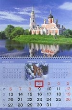 Календарь на 2014 год. Храм