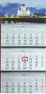 Календарь на 2013-2014 год. Храм Христа Спасителя