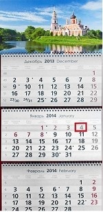 Календарь на 2014 год. Храм