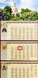 Календарь на 2014 год. Церковь