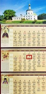 Календарь на 2014 год. Церковь
