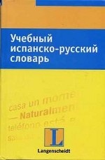 Учебный испанско-русский словарь