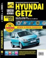 ШкАвторемонта.Hyundai Getz.Рук-во по эксплуатации,техническому обслуживанию и ремонту