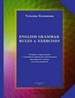 English Grammar. Rules & Exercises. Сборник упр