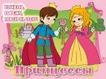 5+ Принцессы (подарочное оформление)