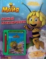 Пчелка Майя. Лесные приключения. Развивающая книжка с блокнотом и карандашом