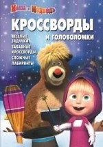 Сборник кроссвордов и головоломок КиГ N 1408("Маша и Медведь