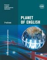 Planet of English. Учебник (+ CD)