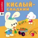 Наклейки. Кислый - сладкий