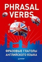 Phrasal verbs. Фразовые глаголы английского языка. 29 карточек 10+