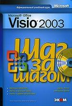 Microsoft Office Visio 2003