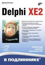 Delphi XE2 – разработка VCL приложений под Win32 и Win64
