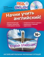 Начни учить английский! / English Start-Up! (+ CD-ROM)