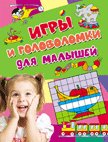 Игры и головоломки для малышей