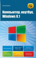 Компьютер, ноутбук, Windows 8. 1