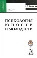 Психология юности и молодости