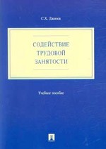 Содействие трудовой занятости