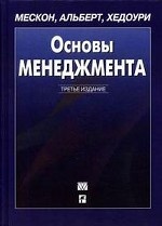 Основы менеджмента