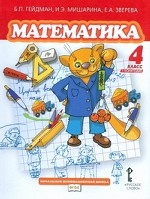 Математика. 4 класс. 1-е полугодие Учебник (ФГОС)