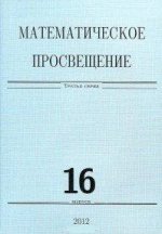 Математическое просвещение