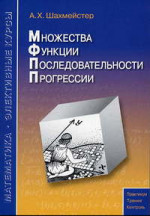 Множества (3-е, исправленное)