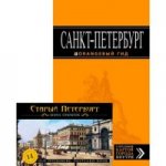 Санкт-Петербург. Путеводитель (+ карта и открытки)