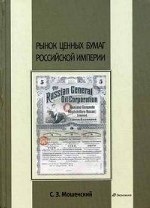 Рынок ценных бумаг Российской империи