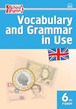 Vocabulary and Grammar in Use: 6th Form / Английский язык. 6 класс. Сборник лексико-грамматических упражнений
