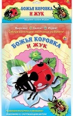 Божья коровка и жук