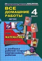 ВДР за 4 кл. по математике к уч. В.Н.Рудницкой